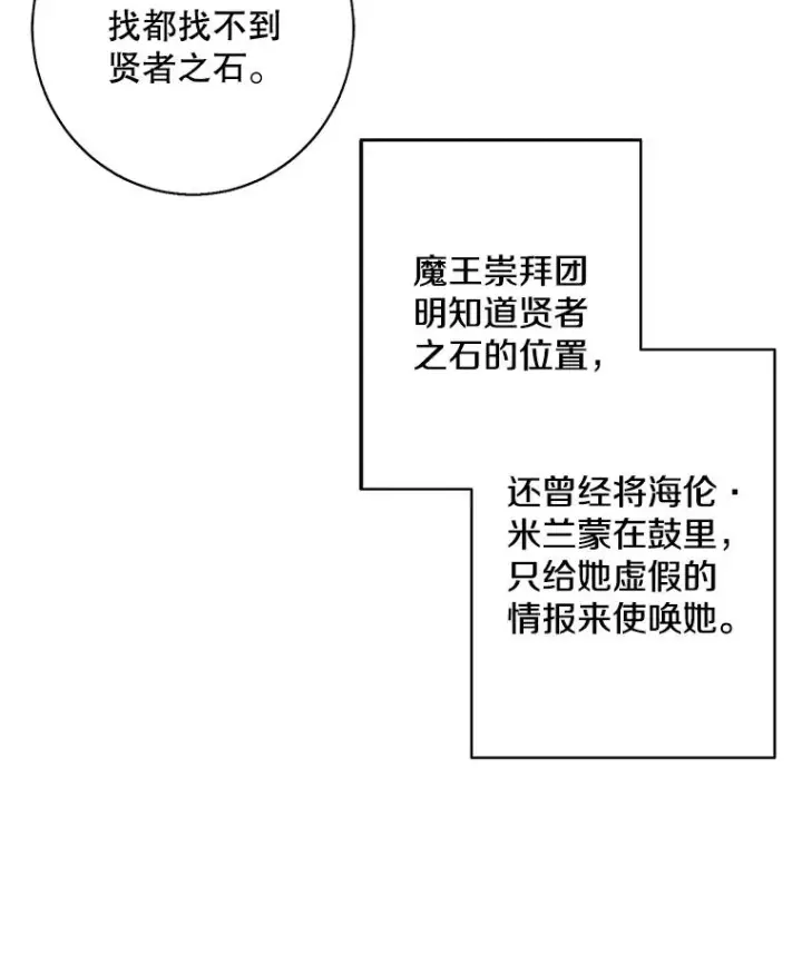 《我在小说里当无赖》121.贤者之石的下落图54