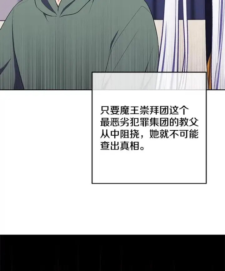 《我在小说里当无赖》121.贤者之石的下落图56