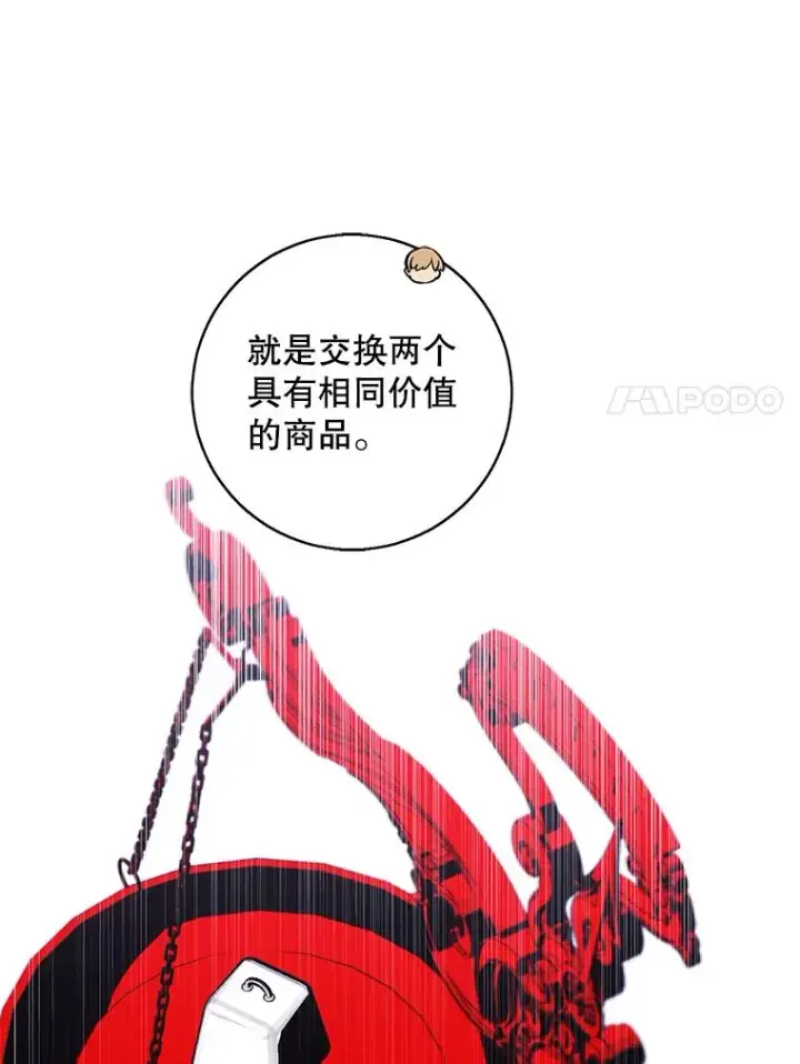 《我在小说里当无赖》121.贤者之石的下落图62