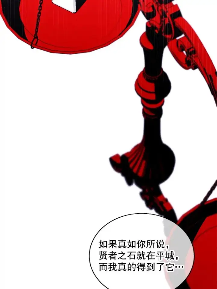 《我在小说里当无赖》121.贤者之石的下落图63