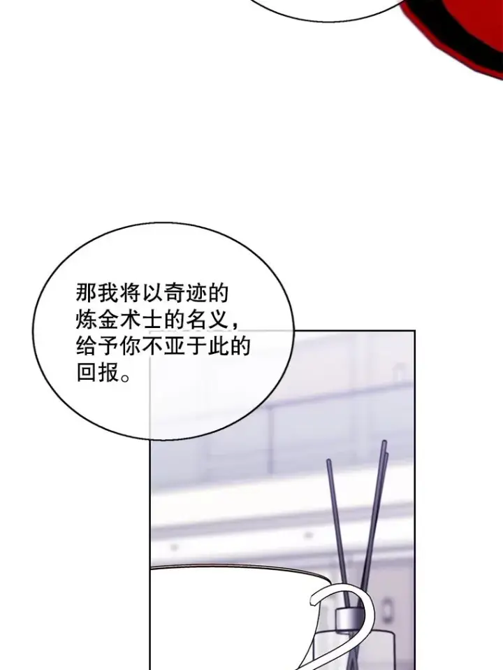《我在小说里当无赖》121.贤者之石的下落图64