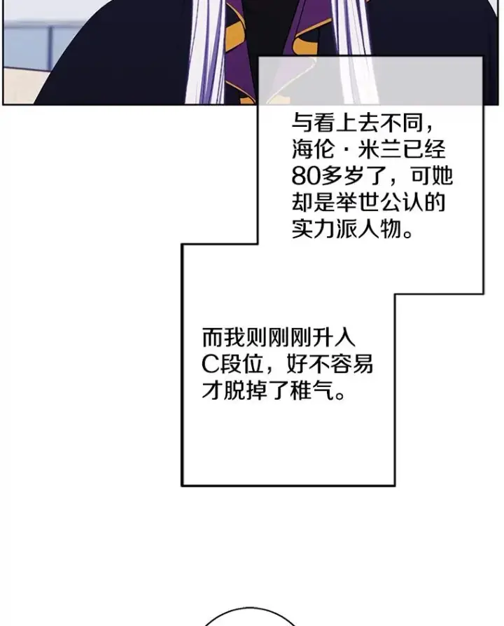 《我在小说里当无赖》121.贤者之石的下落图74