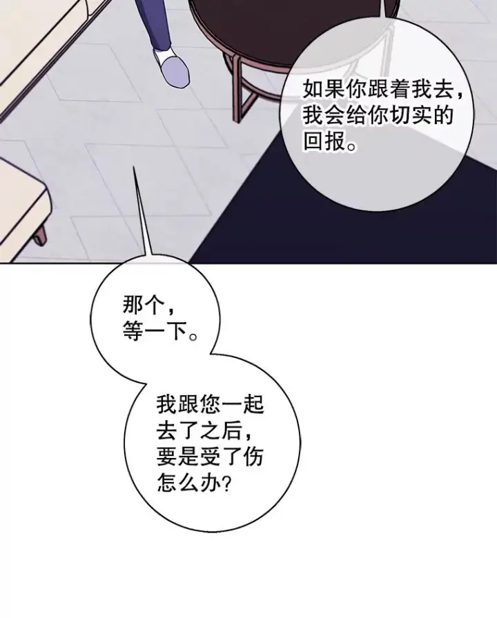 《我在小说里当无赖》121.贤者之石的下落图76