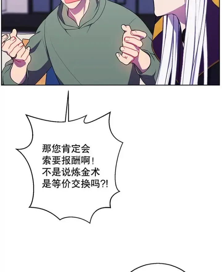 《我在小说里当无赖》121.贤者之石的下落图78