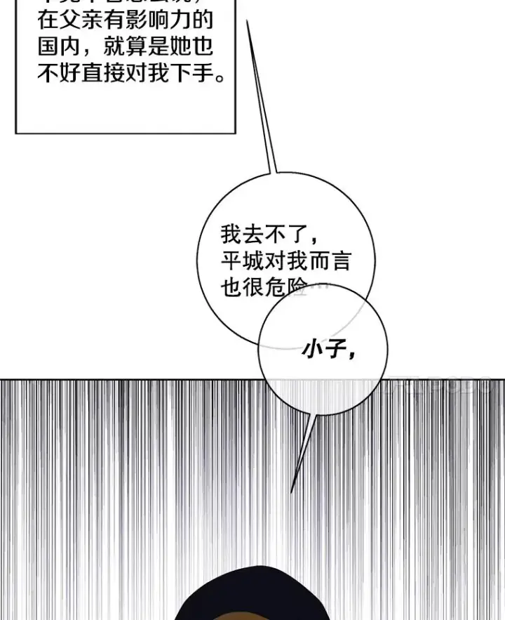 《我在小说里当无赖》121.贤者之石的下落图82