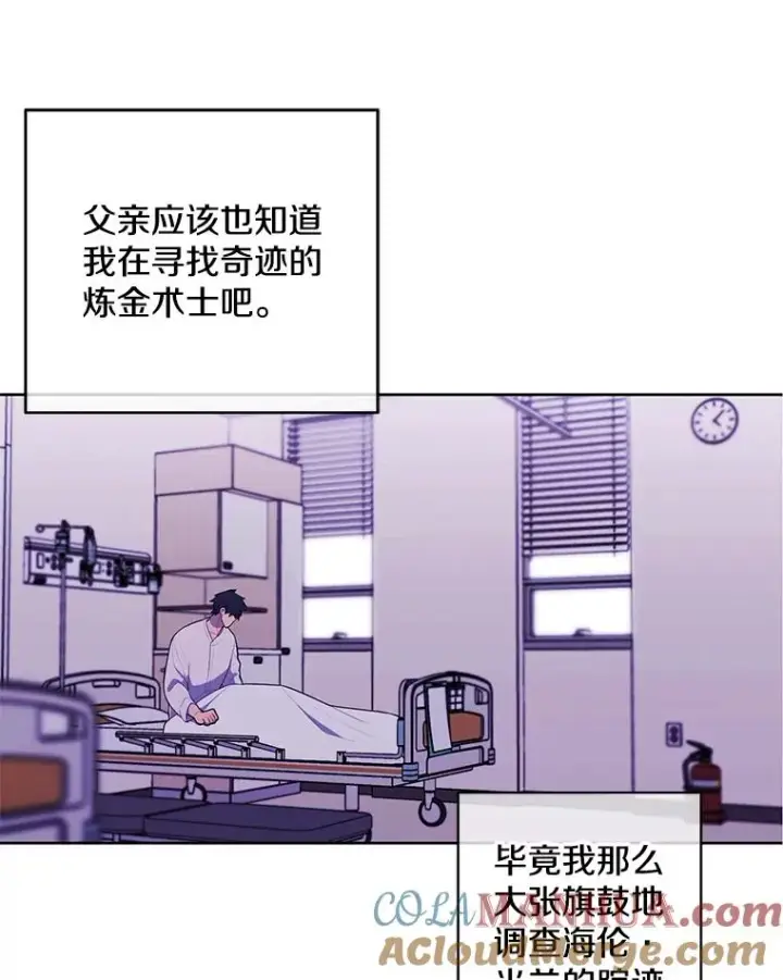 《我在小说里当无赖》121.贤者之石的下落图9