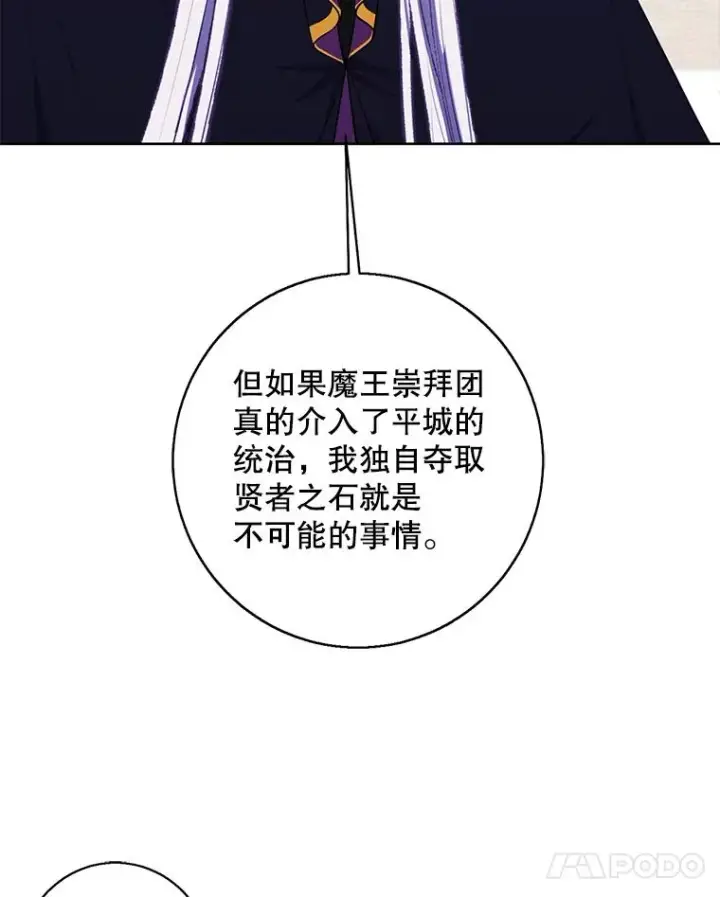 《我在小说里当无赖》122.回归石图41