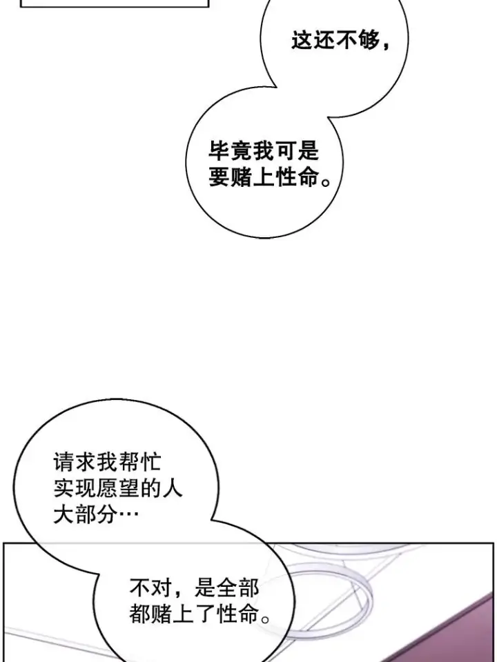 《我在小说里当无赖》122.回归石图54