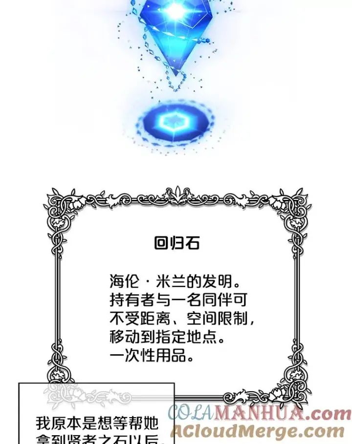 《我在小说里当无赖》122.回归石图64