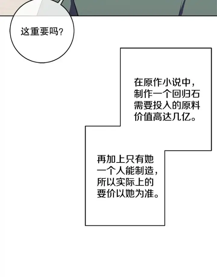 《我在小说里当无赖》122.回归石图66