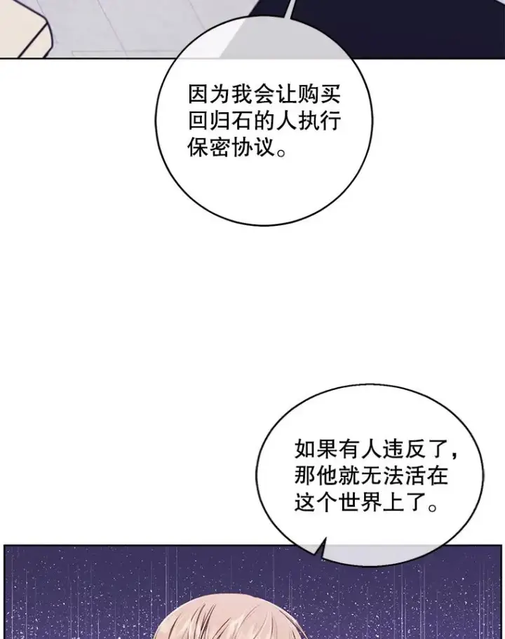 《我在小说里当无赖》122.回归石图69