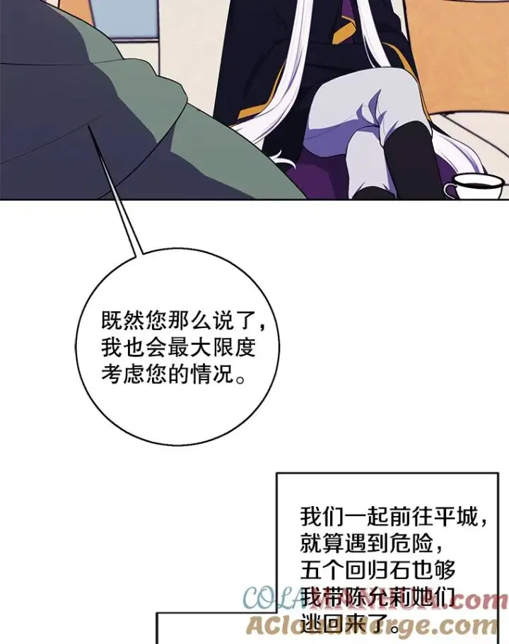 《我在小说里当无赖》122.回归石图73