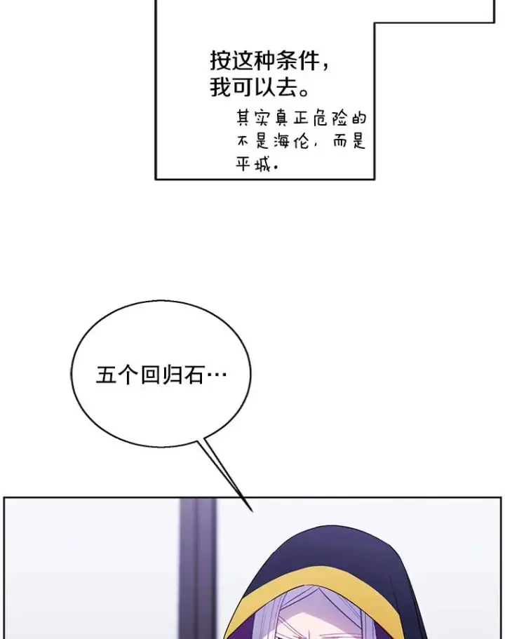 《我在小说里当无赖》122.回归石图74