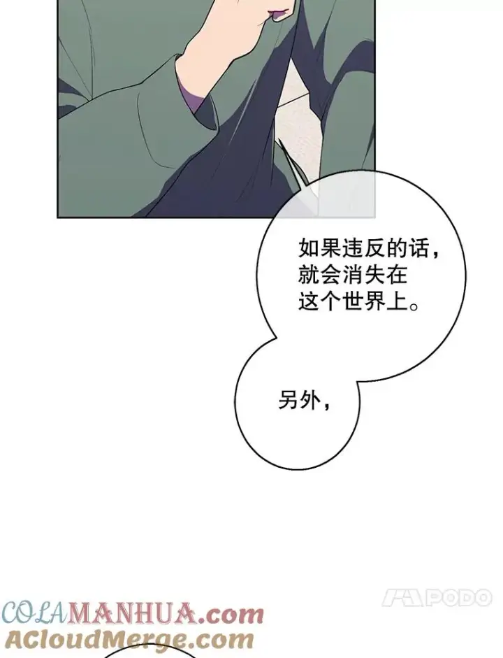 《我在小说里当无赖》122.回归石图88