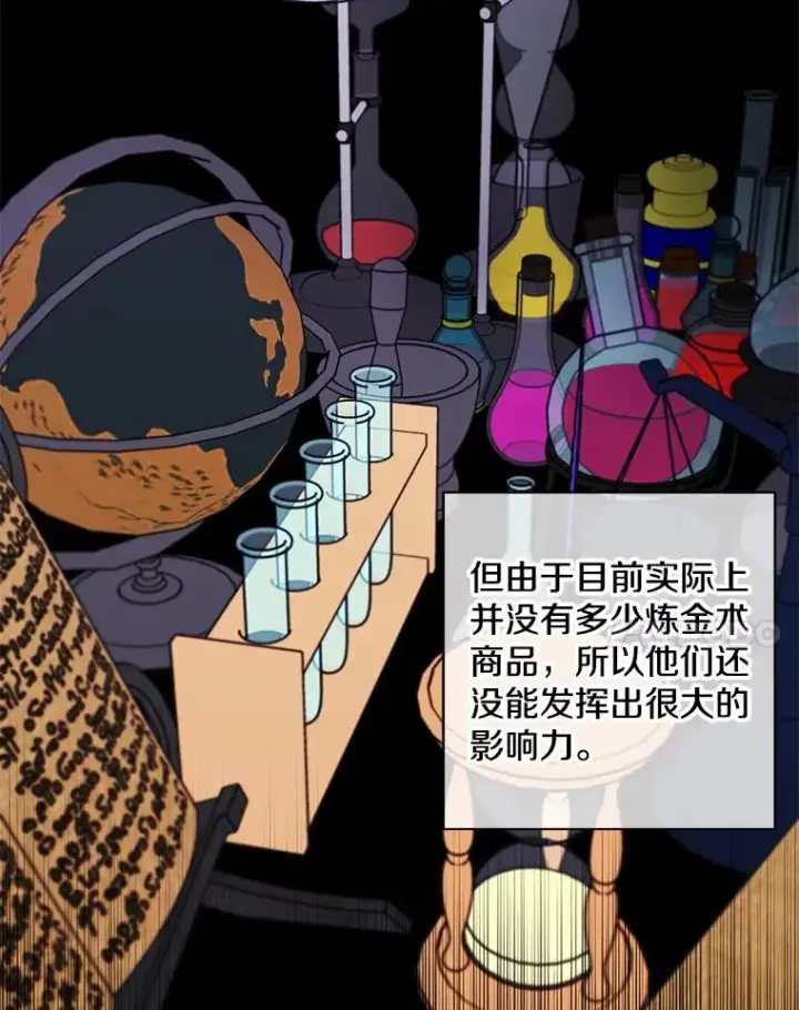 《我在小说里当无赖》123.奇迹的研究者们图11