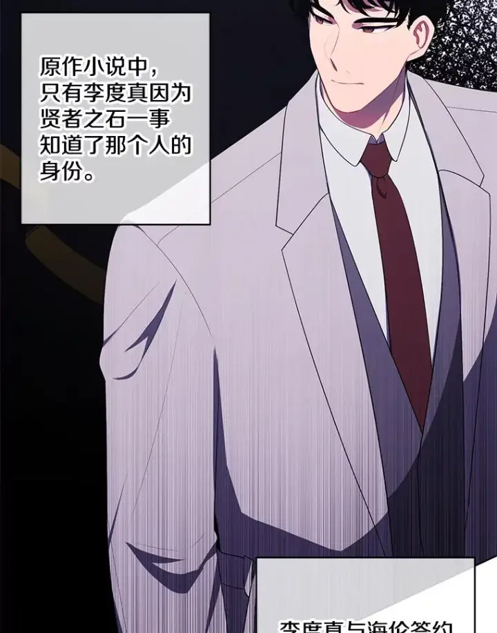 《我在小说里当无赖》123.奇迹的研究者们图17