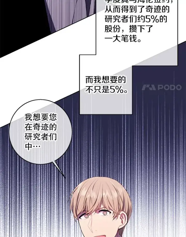 《我在小说里当无赖》123.奇迹的研究者们图18