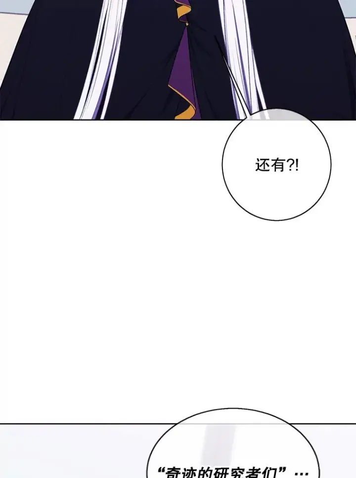 《我在小说里当无赖》123.奇迹的研究者们图2