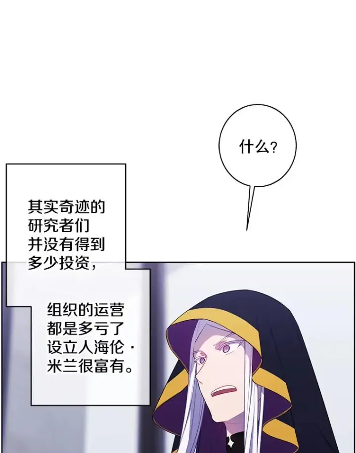 《我在小说里当无赖》123.奇迹的研究者们图20