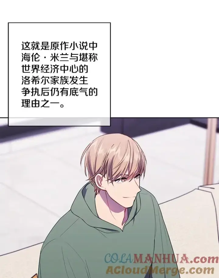 《我在小说里当无赖》123.奇迹的研究者们图22