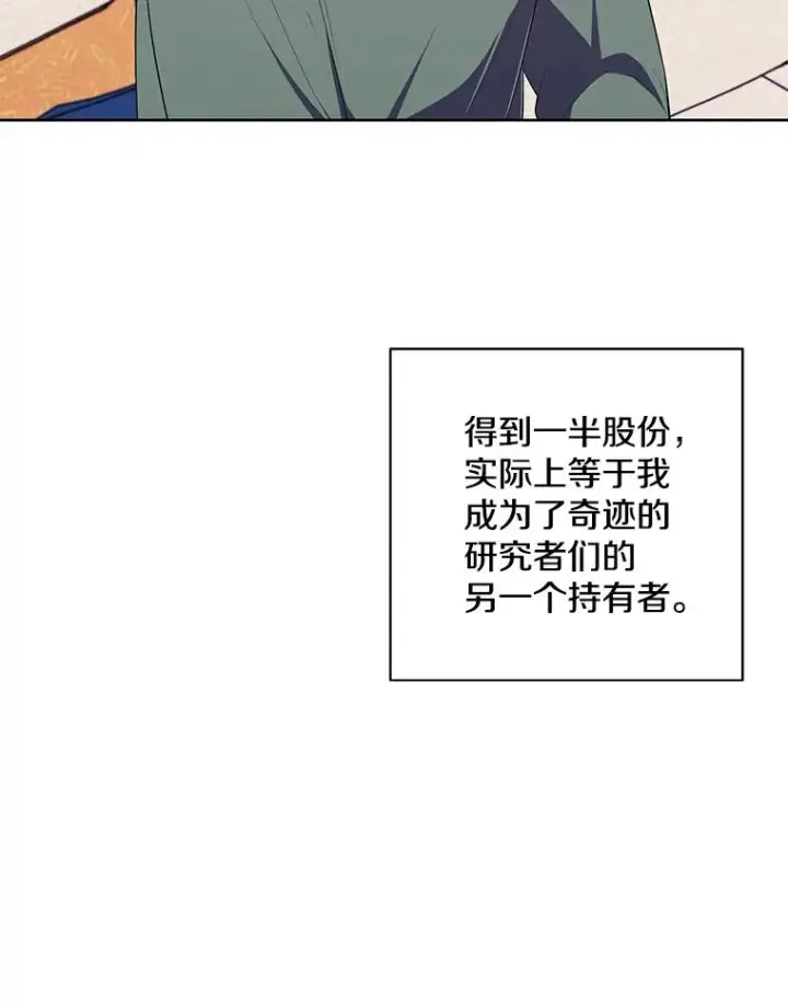 《我在小说里当无赖》123.奇迹的研究者们图23