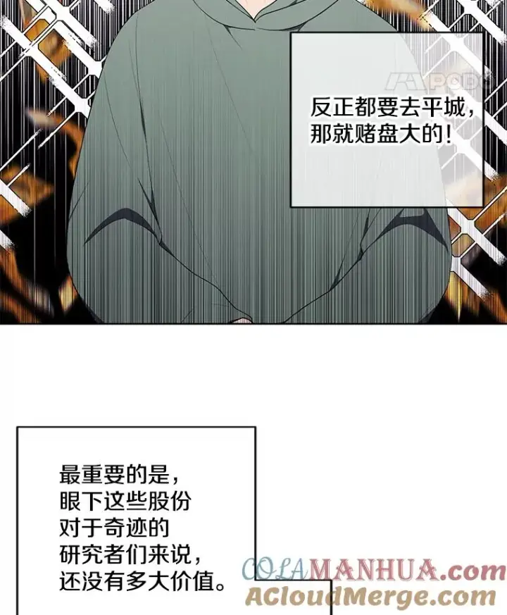 《我在小说里当无赖》123.奇迹的研究者们图25