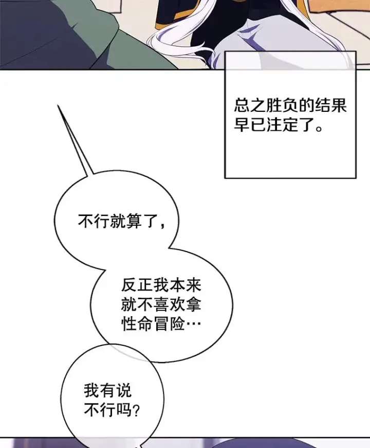 《我在小说里当无赖》123.奇迹的研究者们图27