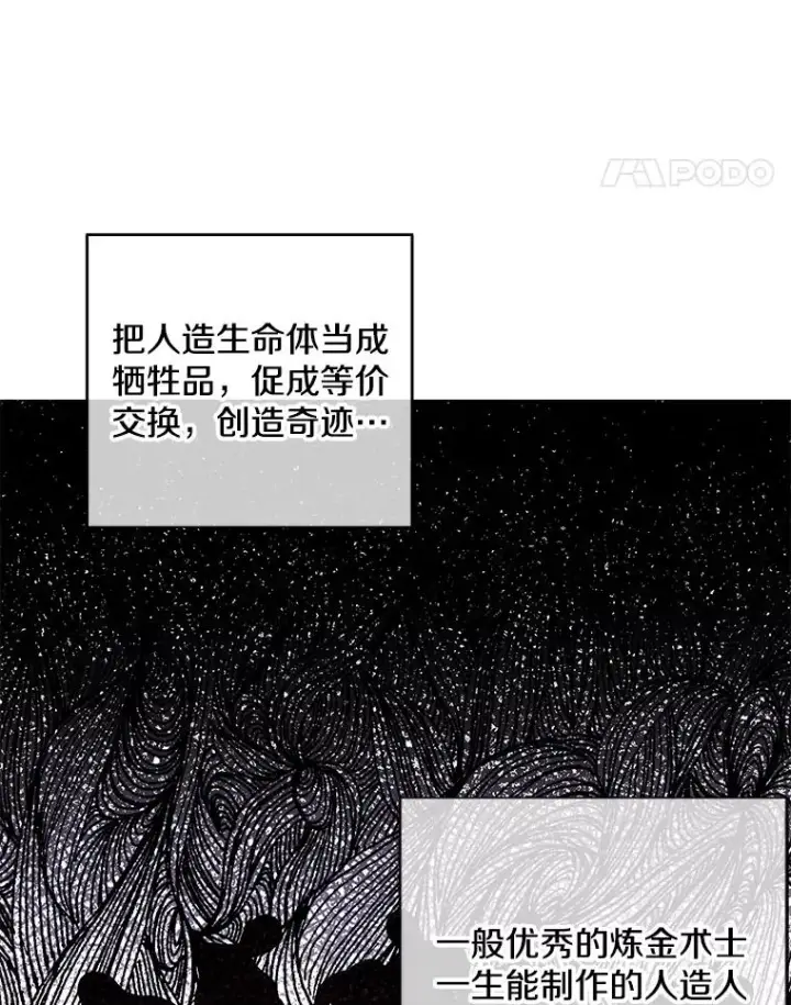 《我在小说里当无赖》123.奇迹的研究者们图42