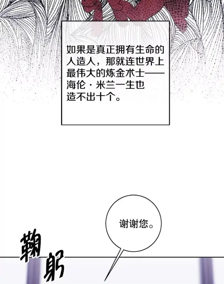 《我在小说里当无赖》123.奇迹的研究者们图44