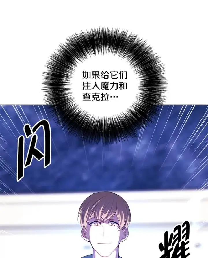 《我在小说里当无赖》123.奇迹的研究者们图51