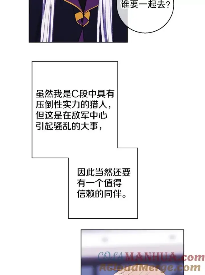 《我在小说里当无赖》123.奇迹的研究者们图61