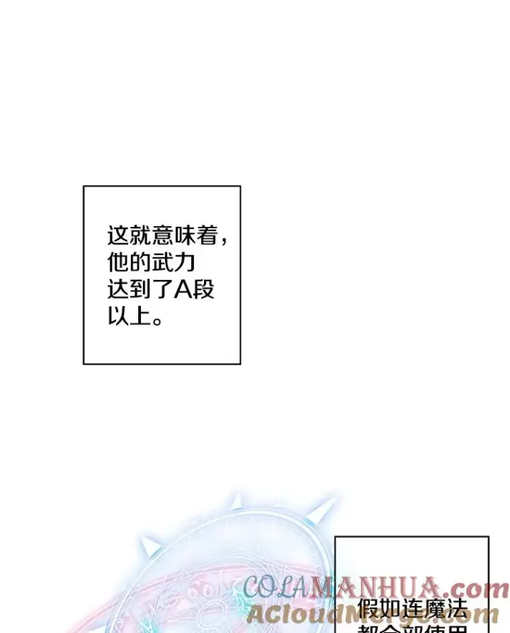 《我在小说里当无赖》123.奇迹的研究者们图70