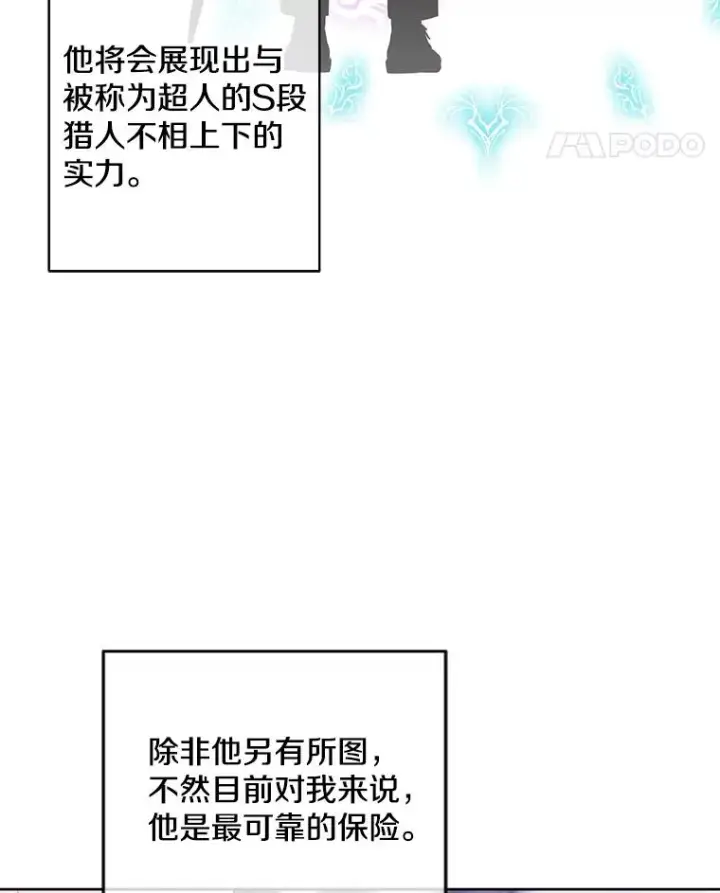 《我在小说里当无赖》123.奇迹的研究者们图72