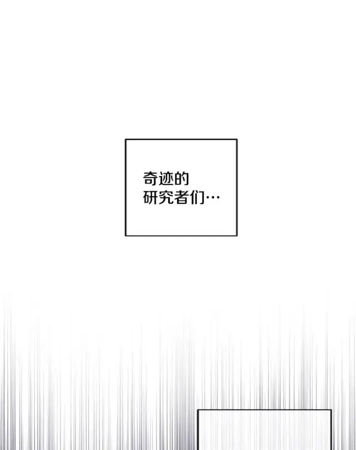 《我在小说里当无赖》123.奇迹的研究者们图9