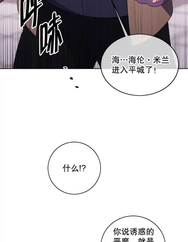 《我在小说里当无赖》125.平城之行（2）图20