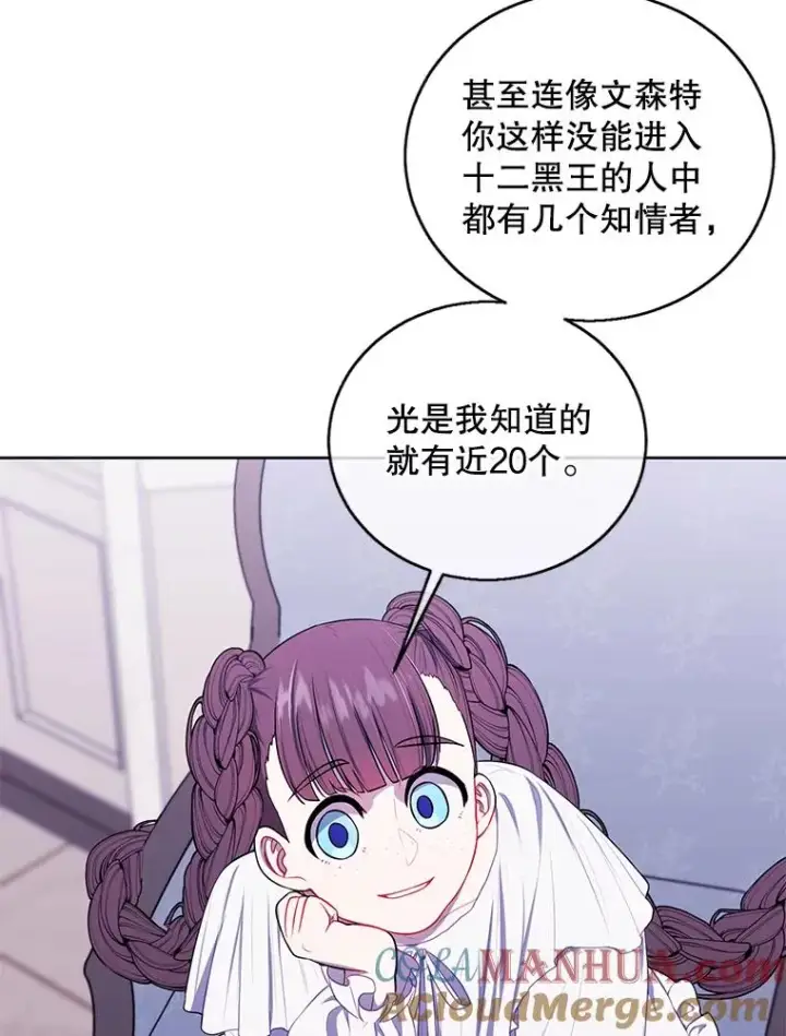 《我在小说里当无赖》125.平城之行（2）图40