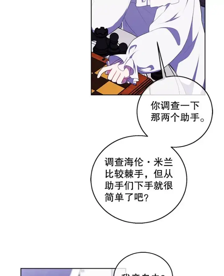 《我在小说里当无赖》125.平城之行（2）图53