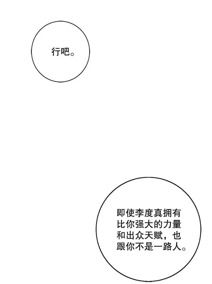 《我在小说里当无赖》130.狭路相逢图50