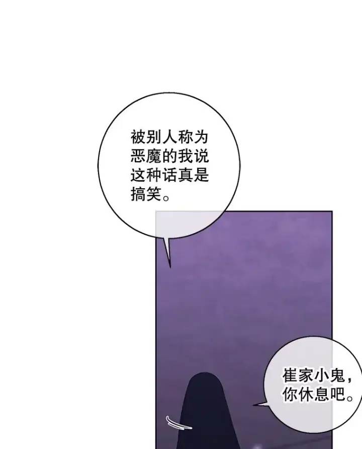 《我在小说里当无赖》130.狭路相逢图55