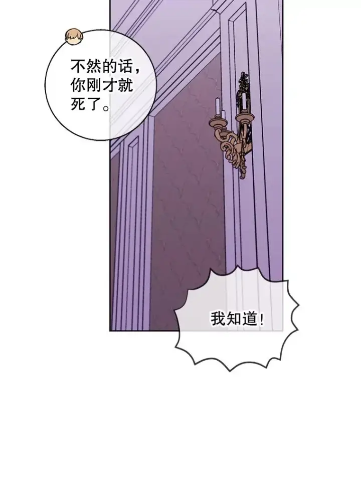 《我在小说里当无赖》135.合作图43