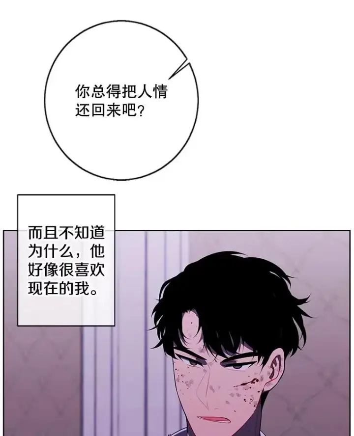 《我在小说里当无赖》135.合作图44