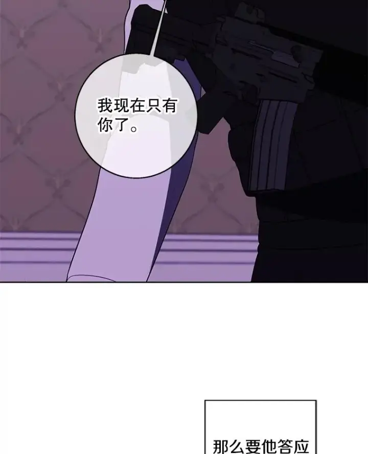 《我在小说里当无赖》135.合作图47