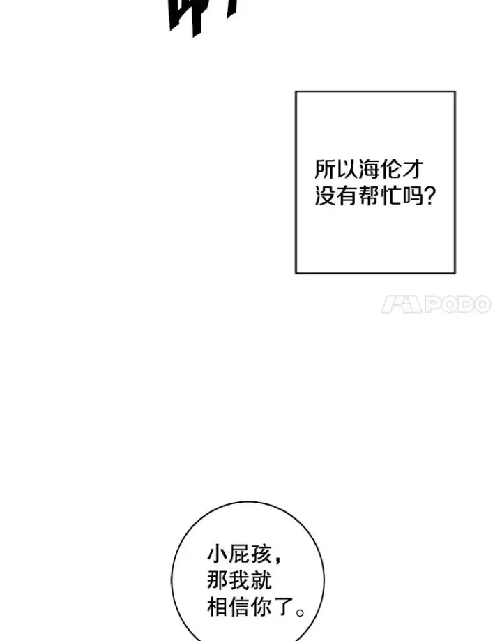 《我在小说里当无赖》135.合作图56