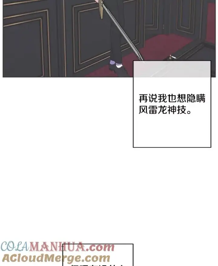 《我在小说里当无赖》135.合作图89