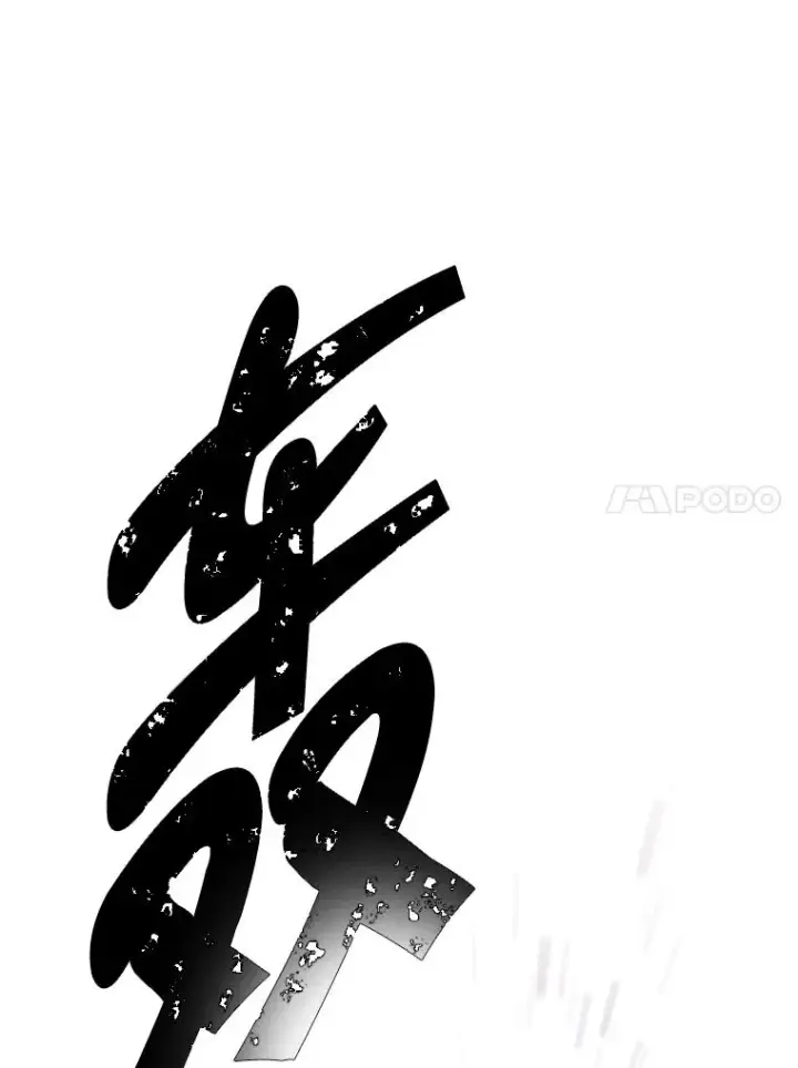 《我在小说里当无赖》139.平城的覆灭图19