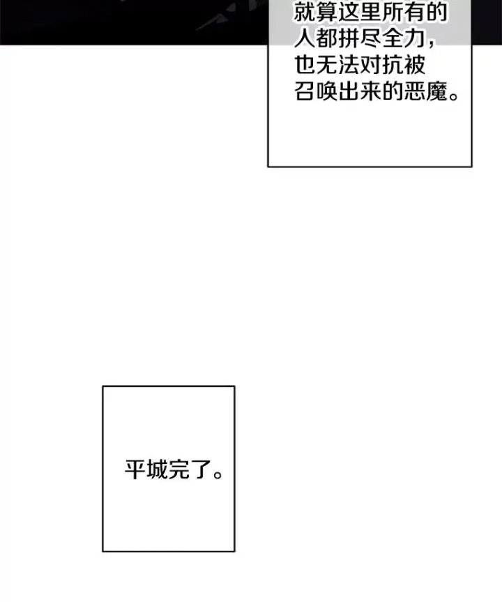 《我在小说里当无赖》139.平城的覆灭图6