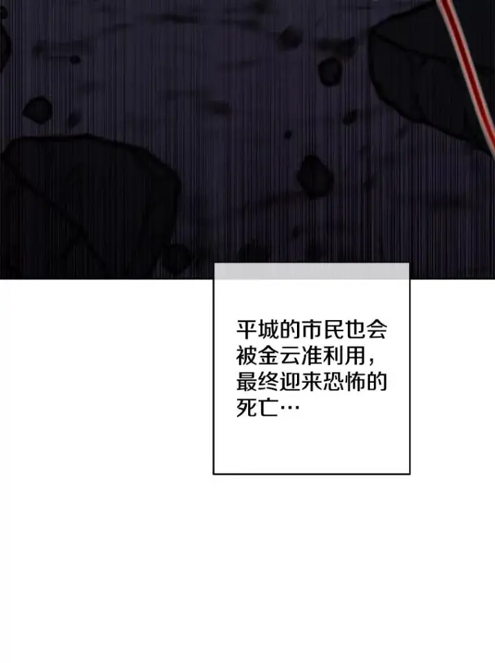 《我在小说里当无赖》139.平城的覆灭图99