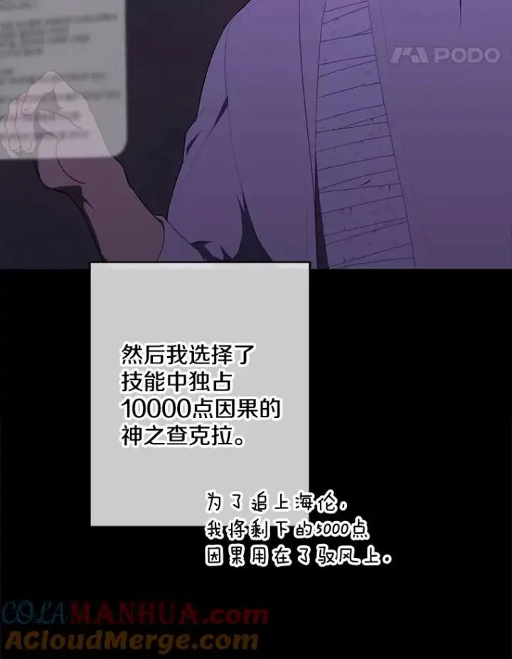 《我在小说里当无赖》142.黑罗王的陨落图19