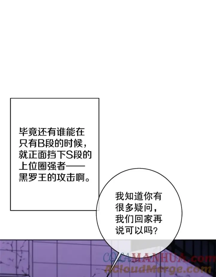 《我在小说里当无赖》142.黑罗王的陨落图67