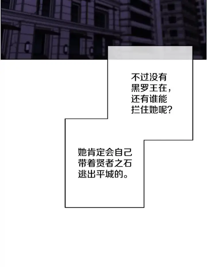 《我在小说里当无赖》142.黑罗王的陨落图75
